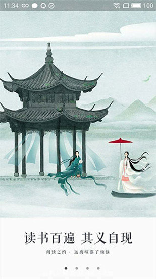 永久阅读器官网版截图1