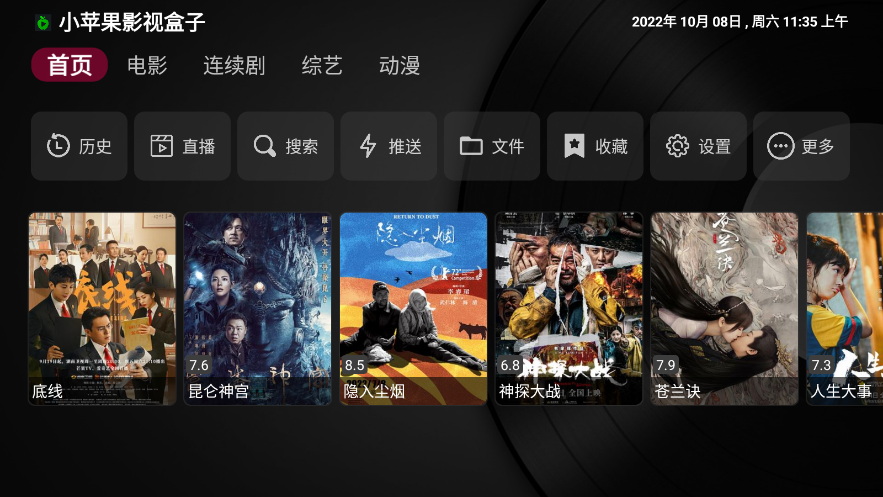 小苹果影视盒子apk安装包截图1