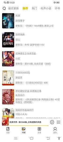 飞韵听书安卓免费版