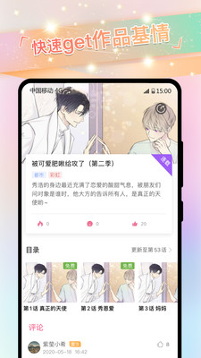 一耽漫画app官方版软件截图1