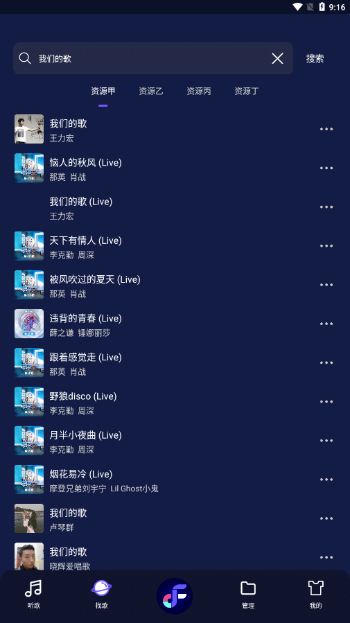 Fly音乐app截图1