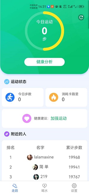 天天运动练软件截图1