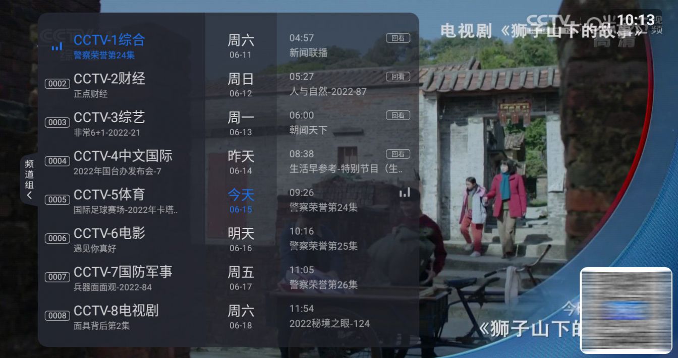 云海电视TV版apk截图1
