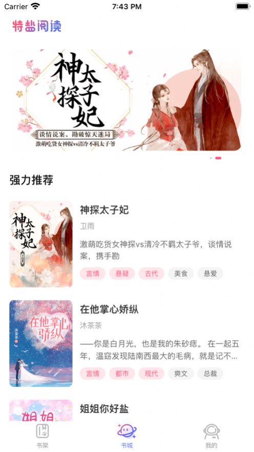 特盐阅读app截图1