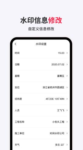 经纬相机水印app截图1