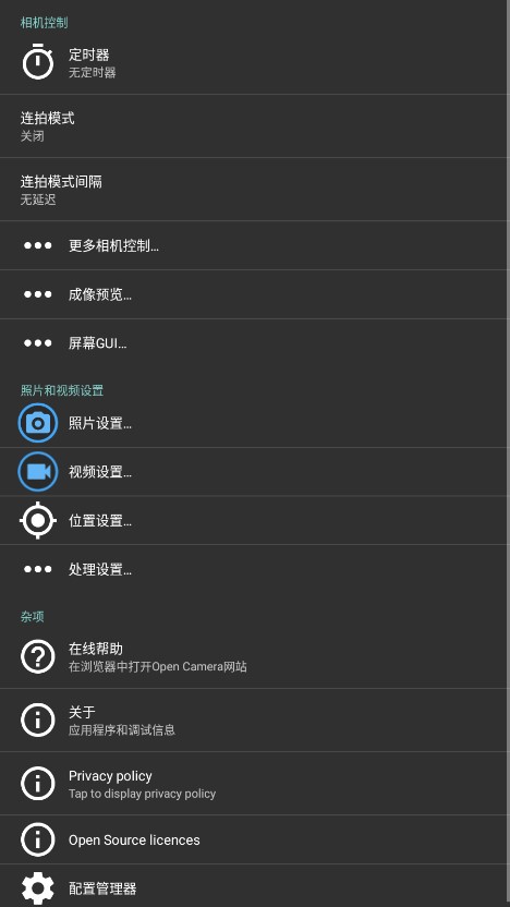 开源相机截图1