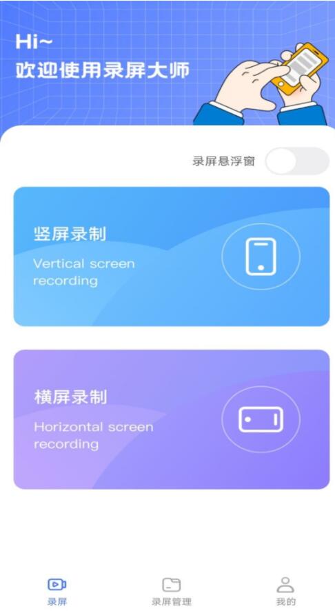 录屏编辑大师截图1