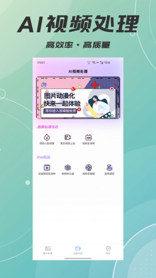AI智能照片视频修复截图1
