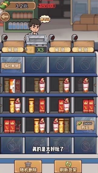 街边杂货铺正版截图1