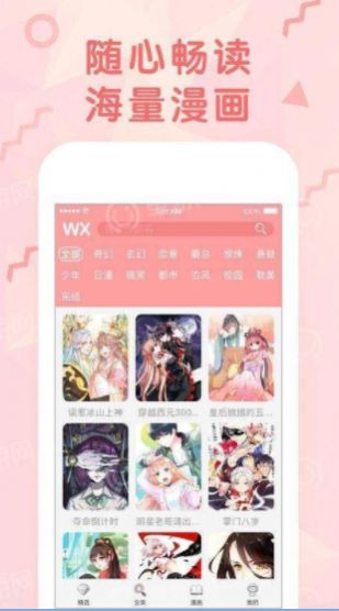 大树漫画最新版截图1