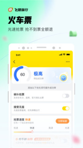 飞猪旅行截图1