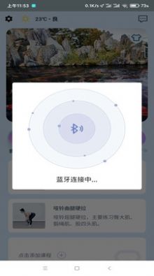 小喔健身软件截图1