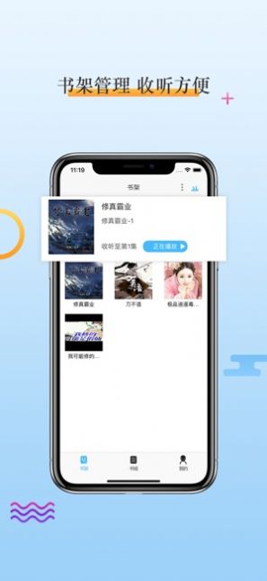 畅听听书APP截图1
