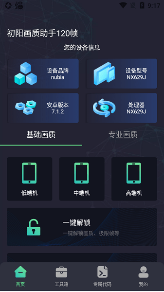 出洋工具箱画质助手截图1