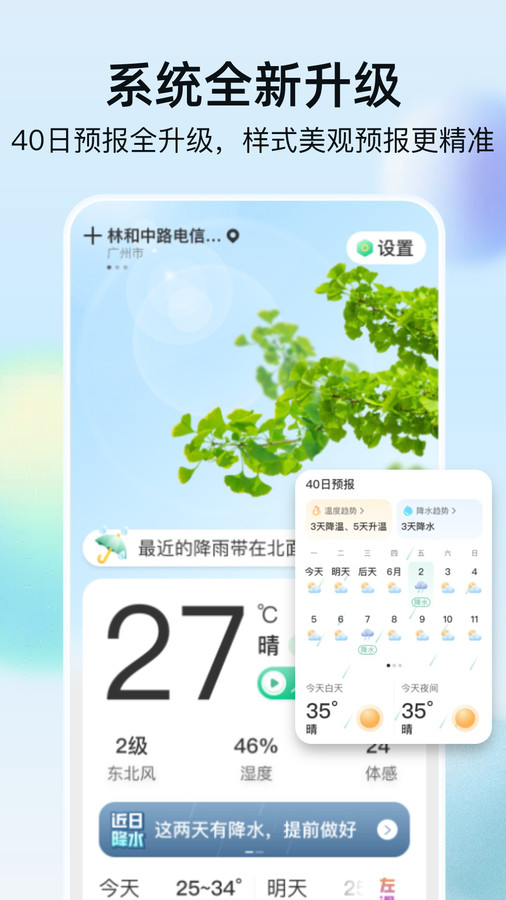 竹雨天气截图1