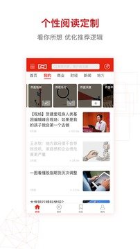 界面新闻手机版截图2