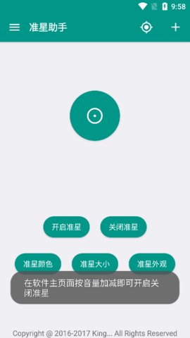 准星助手正版官方版截图1