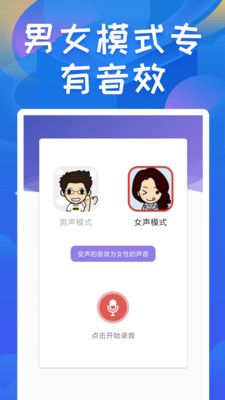 终极变声器app截图1