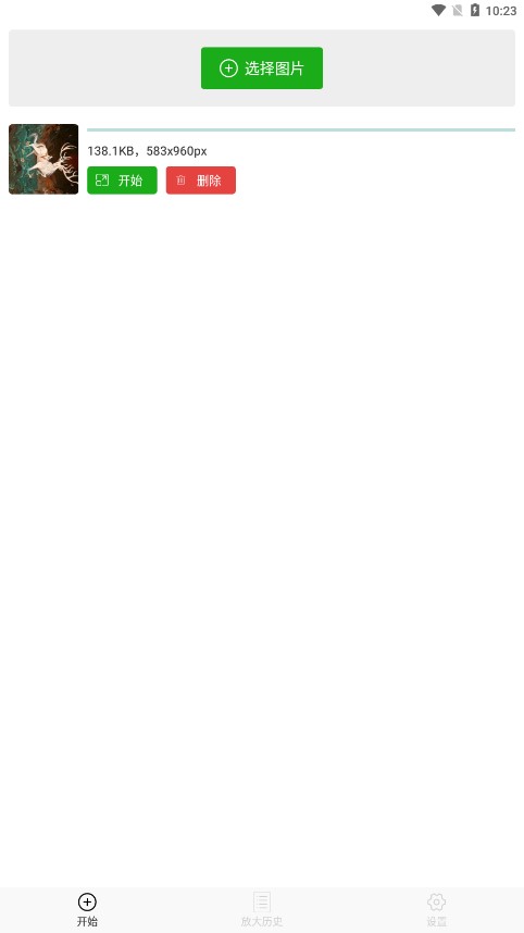 bigjpg安卓版截图1