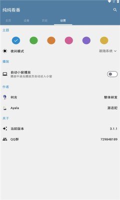 纯纯看番官方了快手版APP截图1