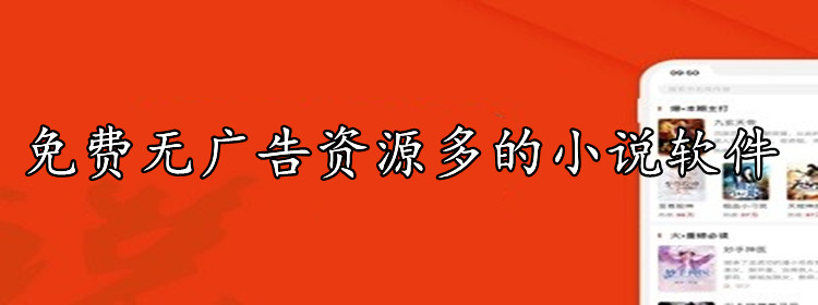 不充钱无广告小说大全
