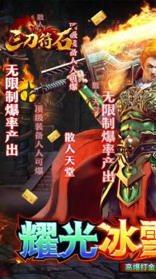 三刀符石耀光冰雪无限刀截图1