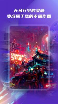 智能画图ai绘画截图3