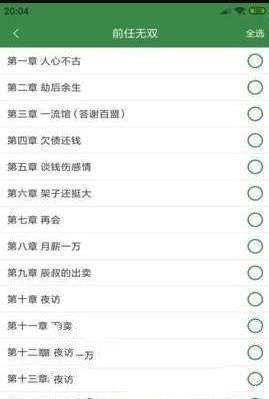 百川小说安卓版截图3