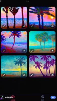 ai绘画大师安卓版截图3