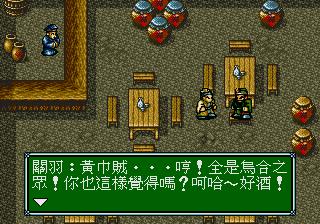 吞食天地3豪华中文版截图1