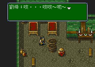 吞食天地3豪华中文版截图2