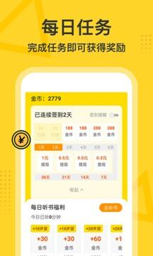 得间畅听安卓版