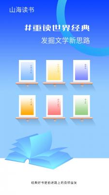 山海读书最新版截图1
