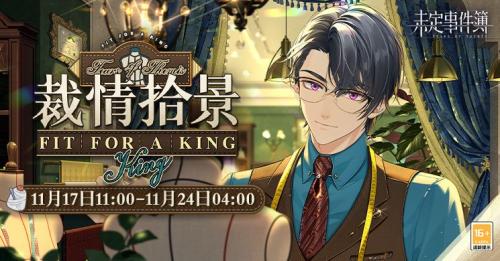 未定事件簿邀请函裁心怎么获得 未定事件簿邀请函裁心获得方法介绍