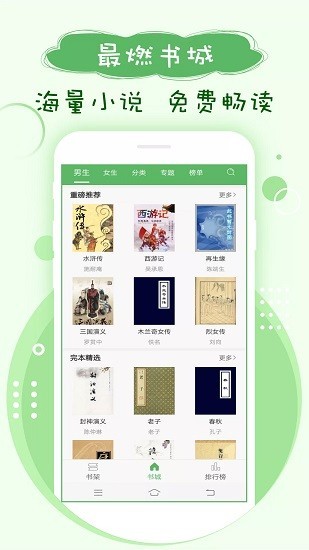 搜书神器绿色版本截图2