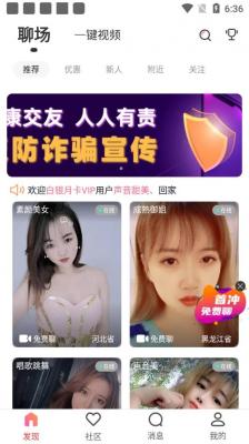 夜聊天交友截图1