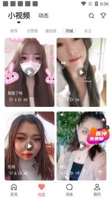 夜聊天交友截图2