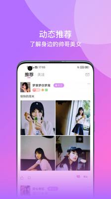 相见聊天交友安卓版截图1