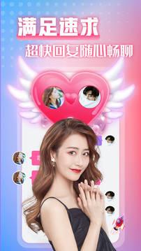 甜密聊天交友截图1