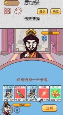 城市三国无双截图1