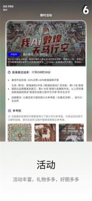 6penart手机版截图2