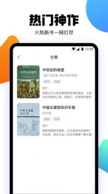 爱阅书香小说截图2