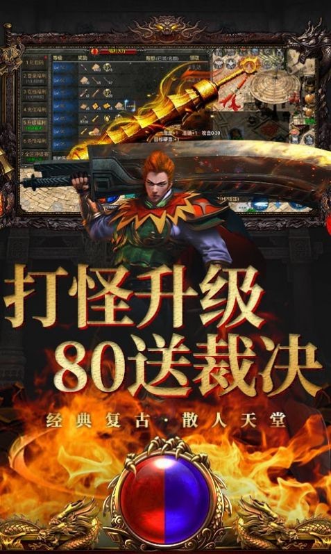 烈焰封神热血超变传奇截图5