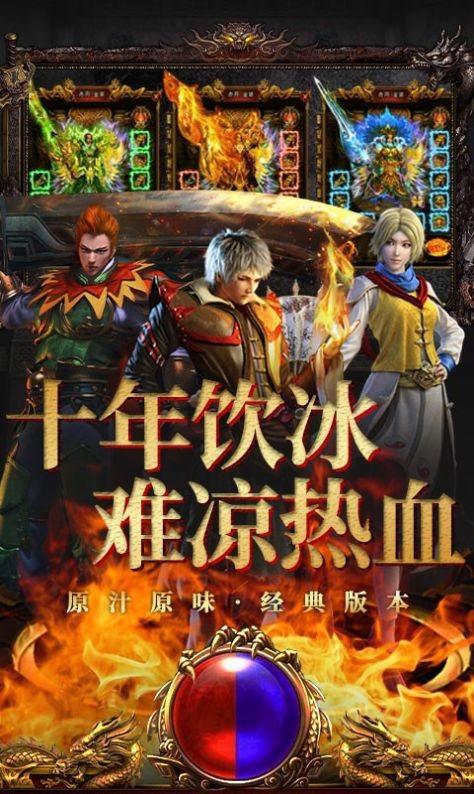 烈焰封神热血超变传奇截图2