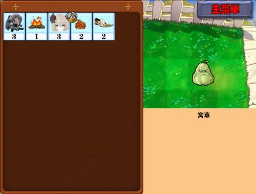 窝草模拟器pvz截图1