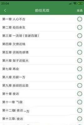 百川小说手机版