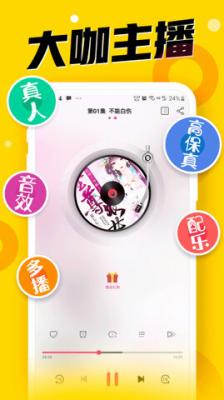 免费听书神器安卓版截图2