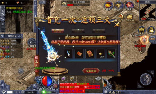 天龙攻速版传奇截图2