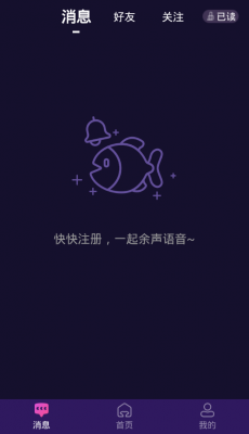 余声语音安卓版