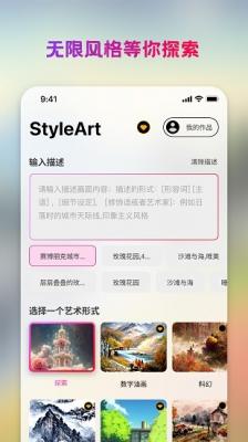 styleart截图3